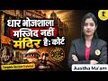 Bhojshala Dhar Case Explained | Court Decision in Hindi