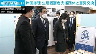 岸田総理「きめ細かく対応」　困窮者支援団体と懇談(2021年12月27日)