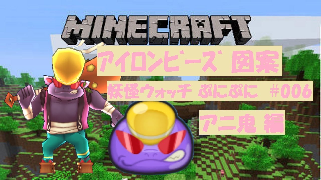 アニ鬼 妖怪ウォッチ辞典番号314 アイロンビーズの部屋 楽天ブログ