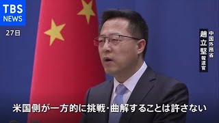 米国務長官の台湾の国連機関参加への支持求める表明に中国政府反発