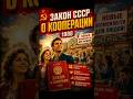Закон СССР о кооперации