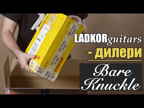 Видео: LadkorGuitars - НАРЕШТІ дилери Bare Knuckle Pickups - перша розпаковка