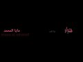 يابنيه داوي جروحك  حالات واتس آب