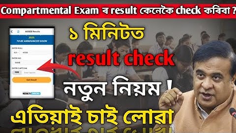 How to check hslc Compartmental result 2025/In 1 Minute/Compartmental Result 2025 Cheking Process