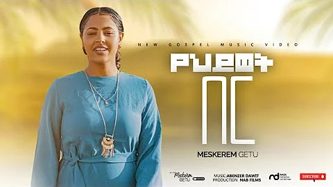 የህይወት በር "YE HIWOT BER" New Ethiopian Gospel song /MESKEREM GETU  2022