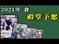 【大予想】2021年春、殿堂カード候補を一挙紹介！【デュエマ】
