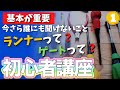 【ガンプラ初心者講座】ガンプラの作り方♪ゲート？ランナー？一緒に作ろう!!基礎中の基礎パーツ説明♪