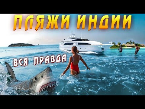 Море в Индии, Гоа - ГДЕ ЛУЧШЕ ОТДЫХАТЬ? Идеальный ПЛЯЖ в ГОА ☀️