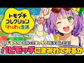 【トモコレ】パピモッチのペット＆フードをつくってまみれたい。キャラクリもすっぞ！！！【トモダチコレクション わくわく生活／Vtuber】