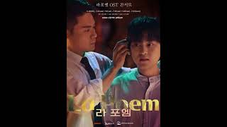 라포엠 (La Poem) Ost 콘서트 [라라랜드] Motion Poster 01 #유채훈 #박기훈