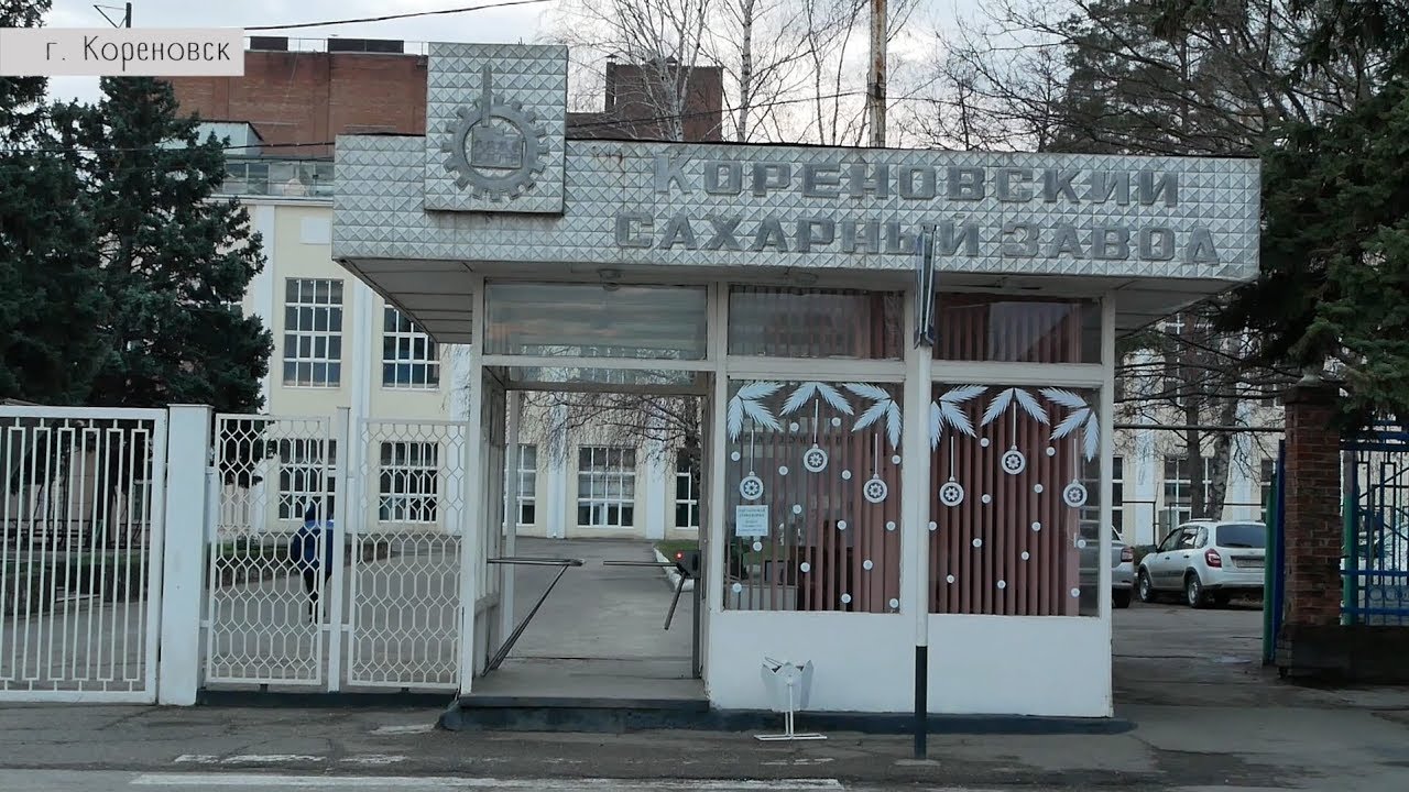 Кореновск завод. Сахарный завод Кореновск. Сахарный завод в Кореновске Краснодарского края. Сахарный завод Павловская Краснодарский край. Павловский сахарный завод станица Павловская.