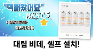 DIY 비데 설치: 대림바스 DDS-S1350A 방수 비데 자가 설치 꿀팁