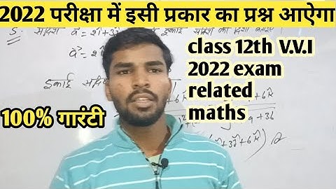 Vector Class 12th Maths V.V.I Questions Answers 2022 In Hindi