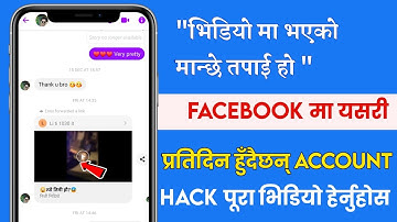 Facebook Account लाई Hack हुन बाट बचाउनुहोस् | Alert ! Facebook Account Got Hacked, How can we Safe