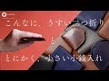 ミニマリストの必需品「薄さ8mmのコンパクト二つ折り財布」と「極小コインケース」
