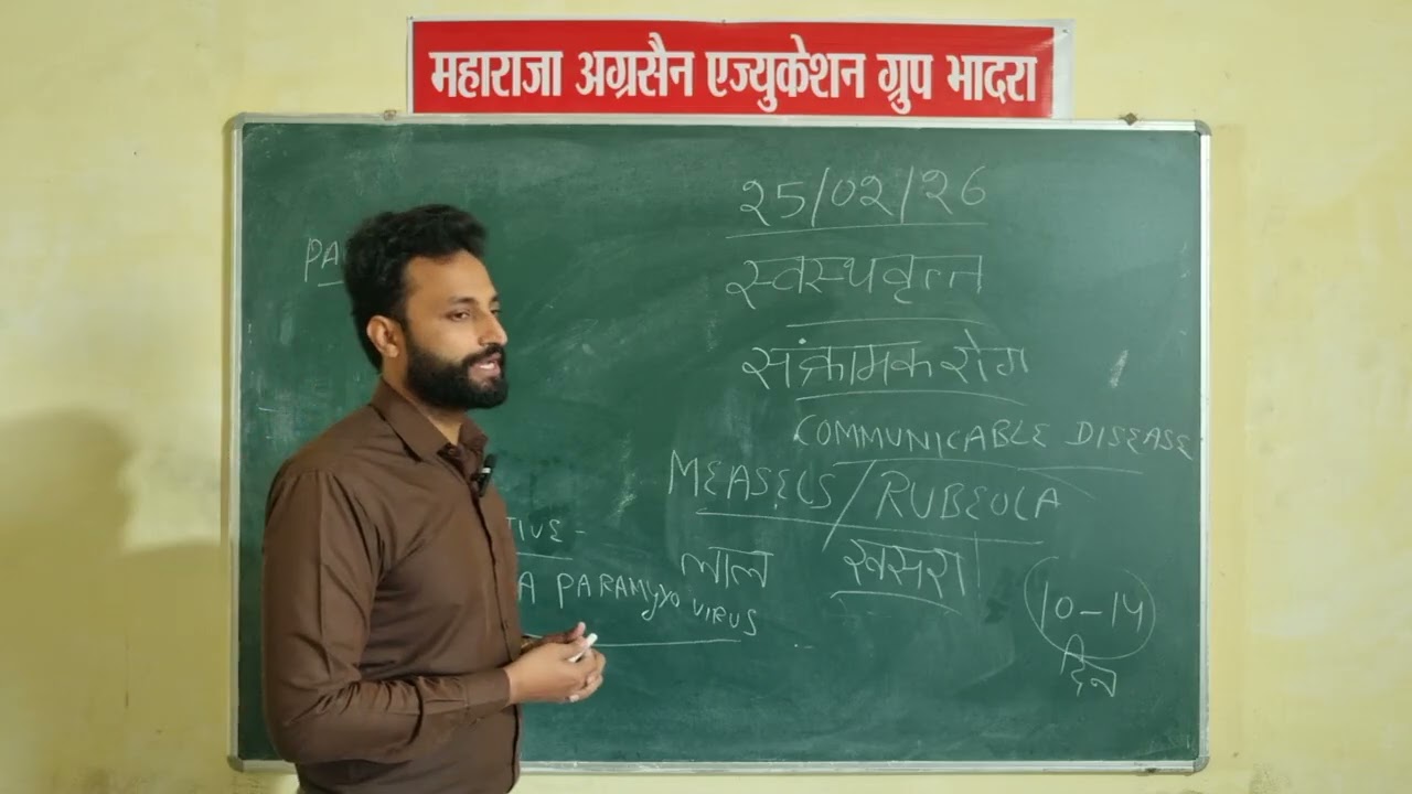 BSC आयुर्वेद नर्सिंग एंड DAN&P  स्वास्थ्यवर्त 25/02/26