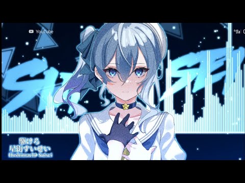 〘 NIGHTCORE 〙駆けろ | 星街すいせい ( Hoshimachi Suisei )🌠