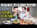 입맛 없다던 독일 셰프가 난생 처음 먹어본 한국 돼지에 눈 번쩍 뜨고 소문으로만 듣던 한국의 절경에 넋이 나가버렸습니다..(전라북도 진안)