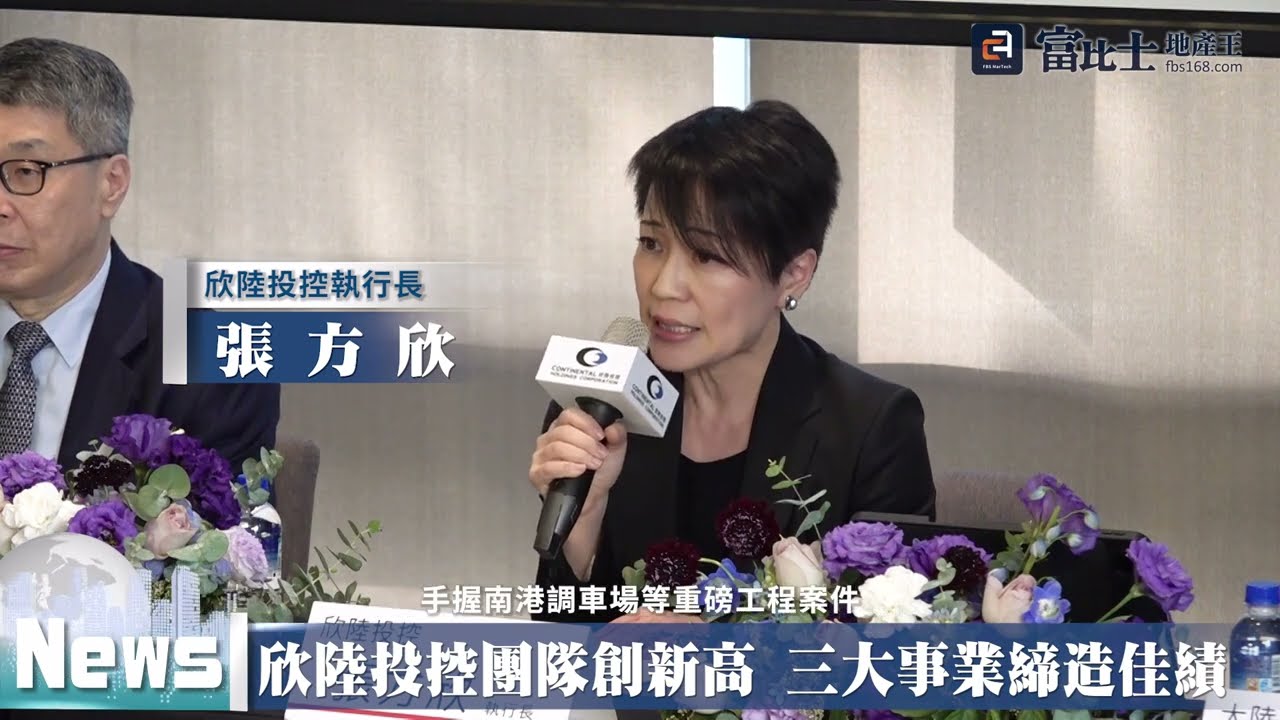 欣陸投控團隊創新高 三大事業締造佳績 ｜ 大陸建設 ｜ 富比士地產王