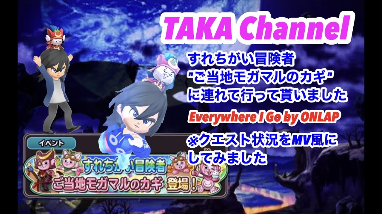 星ドラ ご当地モガマルのカギ Mv風 Everywhere I Go Youtube