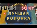 JBL FLIP 5 сравнение с Tribit Maxsound Plus и SONY XB23