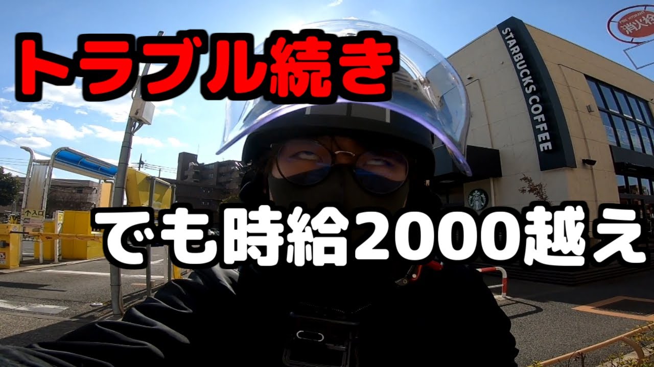 【UberEats】高校生のUber日記#1【苦行】