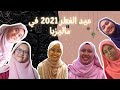 عيد الفطر 2021 في ماليزيا