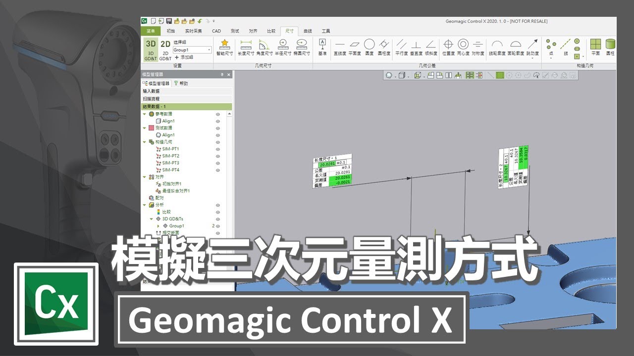 Control X 模擬三次元量測方式 - YouTube