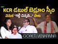 KCR డబుల్ బెడ్రూం స్కీం వెనుక "గల్లీ చిన్నది..." పాట! || Thulasi Chandu Clips