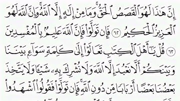 سورة آل عمران صفحة 58 مكتوبة للقارئ أيمن سويد