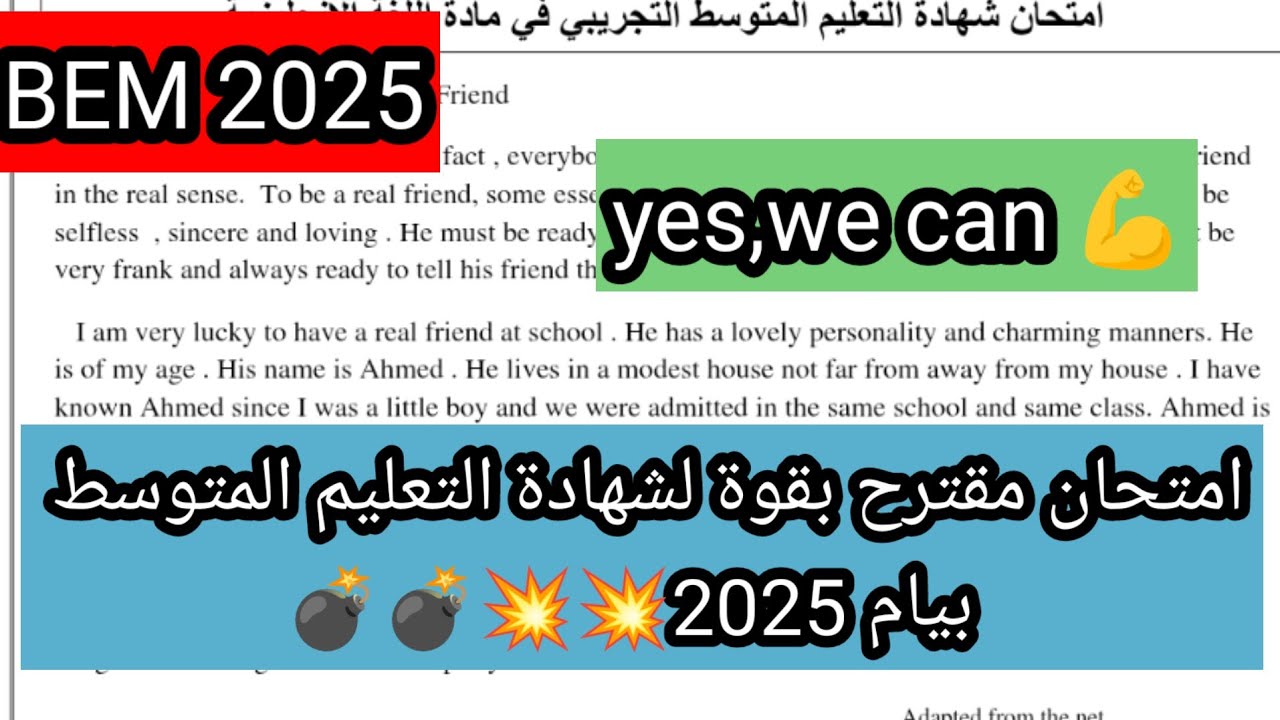 امتحان مقترح بقوة لشهادة التعليم المتوسط بيام 2025