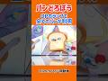 OP全てのパンが判明! パンどろぼう