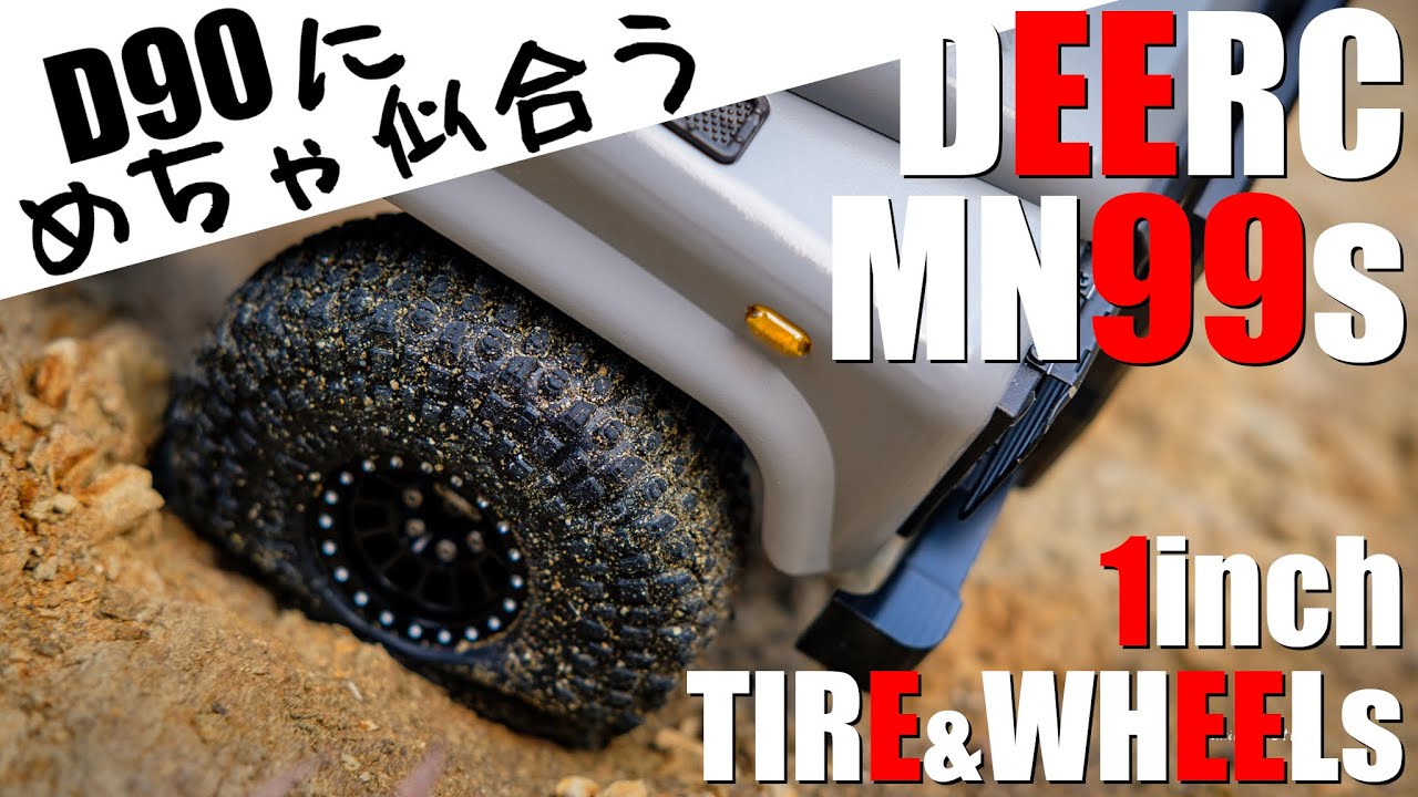 RC Model] 1-inch beadlock tires and wheels that match DEERC MN99s