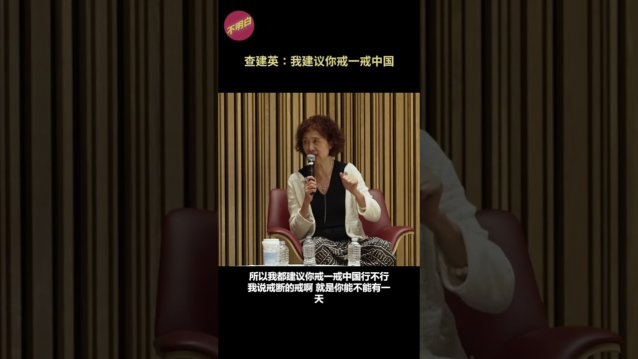 Going off the Rails with Jianying Zha – China Heritage