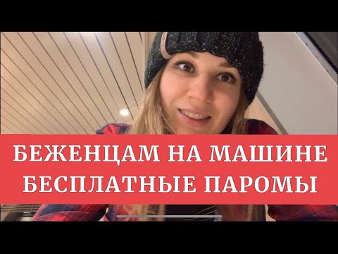 Беженцам из Украины
