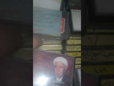 أرشيف الشيخ احمد الوائلي رحمه الله اكثر من 250 كاسيت محاضرات الشيخ