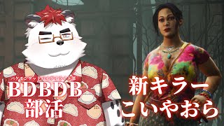柴エナのBDBDB　新キラー、まるでわからん