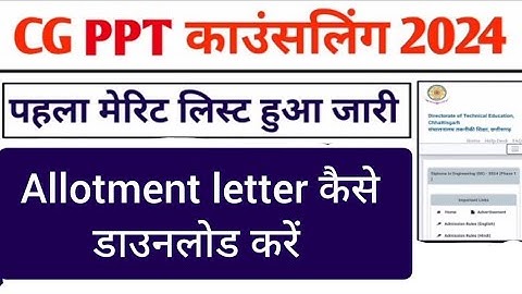 CG PPT Allotment Letter Kaise Download Kare 2024 || CG PPT COUNSELLING Result 2024#cgvyapam
