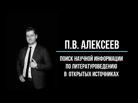 Павел Алексеев |