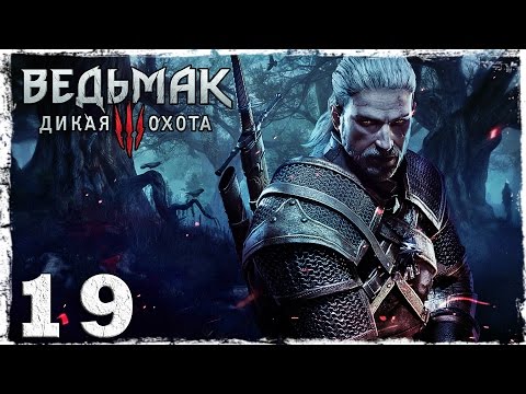 Смотреть прохождение игры [PS4] Witcher 3: Wild Hunt. #19: Клекотун.