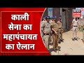 Black army announces mahapanchayat in jalalpur village police administration alert uttarakhand news