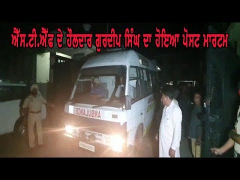 Post martom of STF head constable Gurdeep Singh