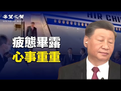 確實出事了？習異常表現引國際關注；港澳限制日本產品進口 或令經濟雪上加霜 主播：芬妮【兩岸三地】