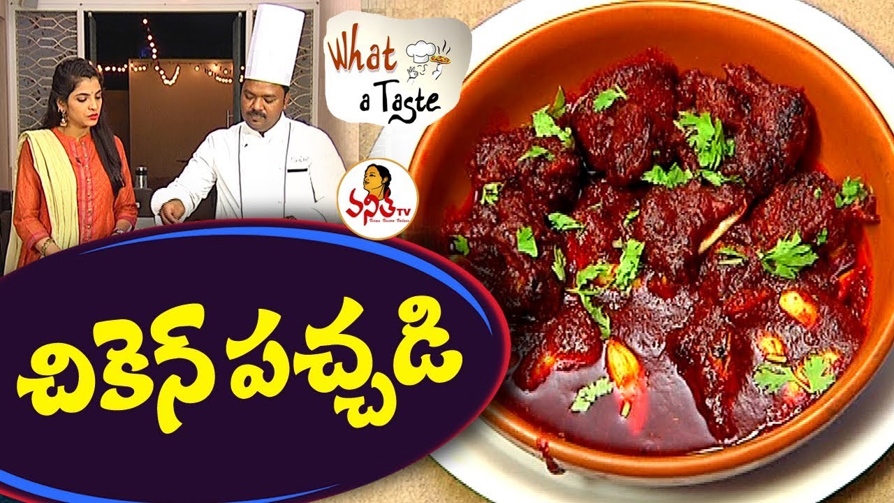 Spicy Chicken Pickle/ చికెన్ పచ్చడి/ Chicken Pachadi Recipe | What a Taste | Vanitha TV