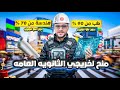 تجميعة منح شاملة لدراسه البكالوريوس لطلاب الثانوية العامة 2025 تجميعة منح شاملة لدراسه البكالوريوس لطلاب الثانوية العامة 2025