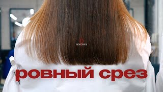 видео: DEMETRIUS | Стрижка Ровный срез | Классическая стрижка на длинные волосы картинка: DEMETRIUS | Стрижка Ровный срез | Классическая стрижка на длинные волосы