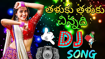 Thaluku Thaluku Chinadhi || New Folk DJ Songe || Remix By DJ Nani...