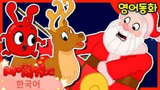 감기에 걸린 산타할아버지 | 크리스마스 특집 | 모플과 함께하는 영어학습 | 모플 인기동화 | 영어동화 | 영어만화