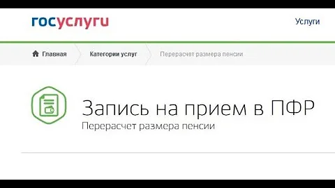 Как посетить Пенсионный фонд