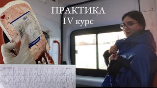 видео: зимняя практика на 4 курсе в медицинском колледже|🚑🩺 лечебное дело картинка: зимняя практика на 4 курсе в медицинском колледже|🚑🩺 лечебное дело